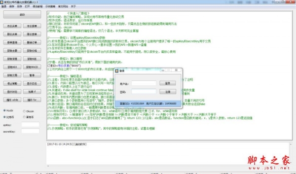 交易机器人下载 新知比特币量化交易机器人 v1