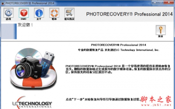 lc technology photorecovery pro(照片恢复工具)