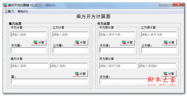 平方根计算器