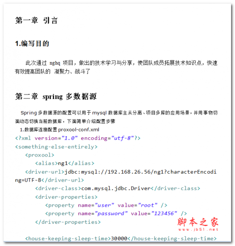 spring多数据源配置 中文WORD版 电子书 下载