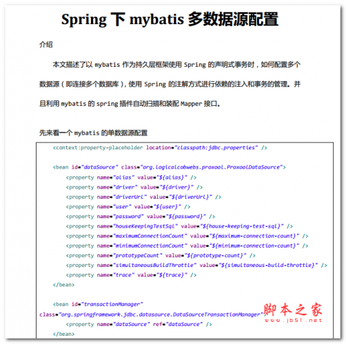 Spring下mybatis多数据源配置 PDF版 电子书 