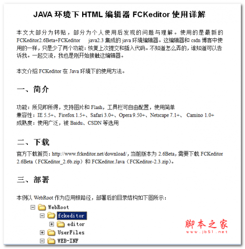 JAVA环境下HTML编辑器FCKeditor使用详解 中