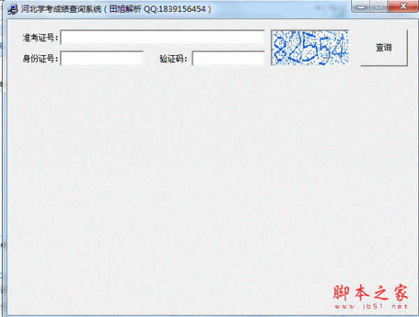 成绩查询系统下载 河北学考成绩查询系统 V1.0