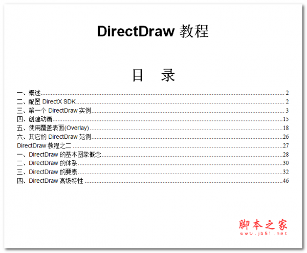 DirectDraw教程 中文WORD版 电子书 下载