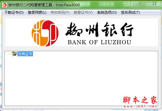 柳州银行网银USBKEY下载 柳州银行二代网盾
