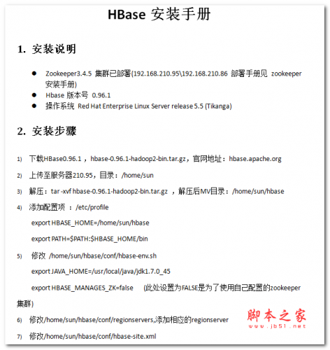 HBase安装手册 中文WORD版 电子书 下载-脚