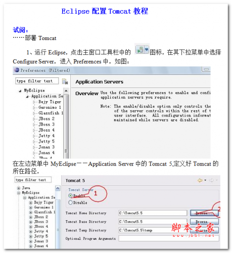 Eclipse配置Tomcat教程 中文WORD版 电子书