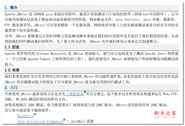 JMeter中文教程 PDF版