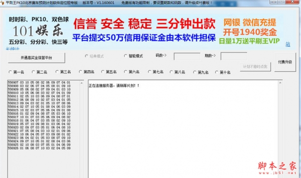 平刷王计划软件 平刷王pk10北京赛车计划软件
