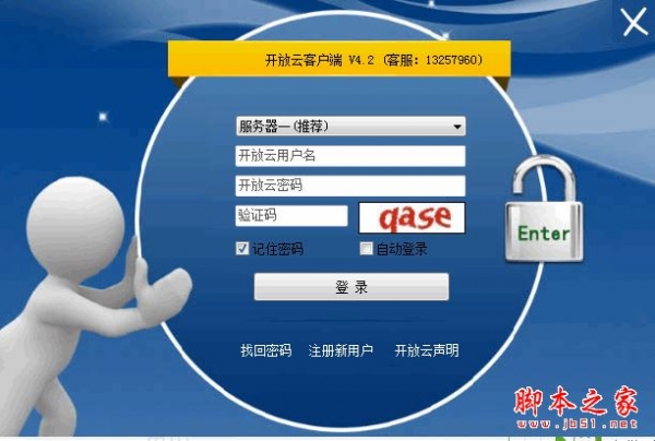 开放云客户端下载 开放云接码平台 V4.2 免费绿