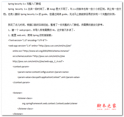 Spring Security 3.x 入门教程 中文WORD版 电子