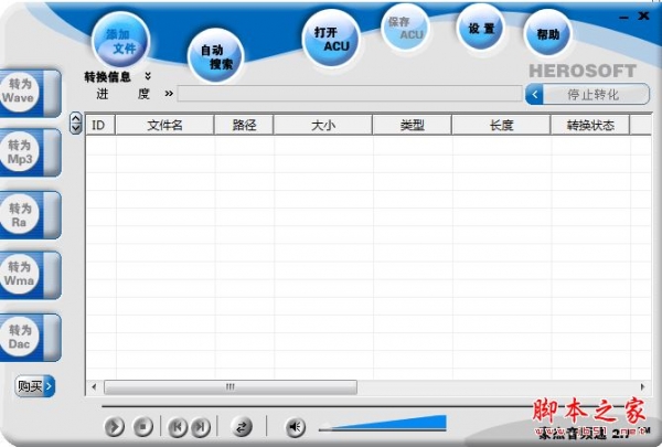 音频格式转换器下载 豪杰音频通(音频格式转换