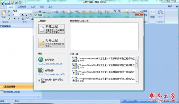 工程量计算稿软件下载 快算工程量计算稿旗舰