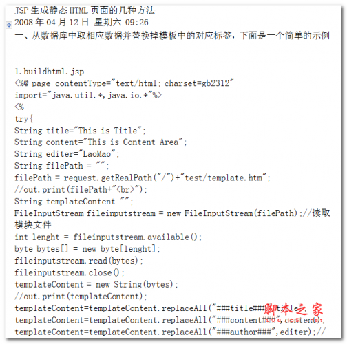 JSP生成静态HTML页面的几种方法 中文WOR
