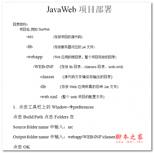 JavaWeb项目部署中文WORD版