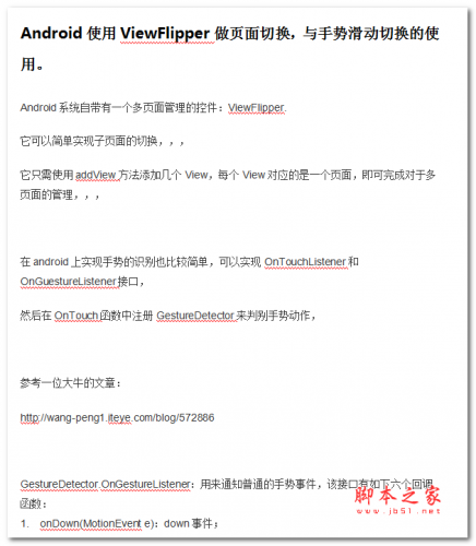 Android使用ViewFlipper做页面切换 WORD版