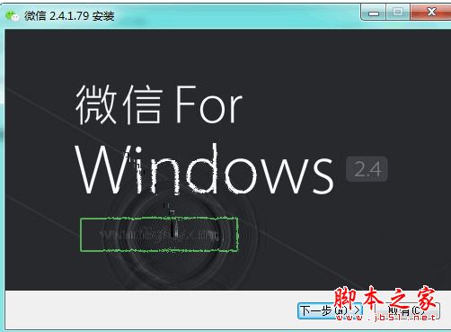 微信电脑版下载 微信精简版低内存WeChat V2