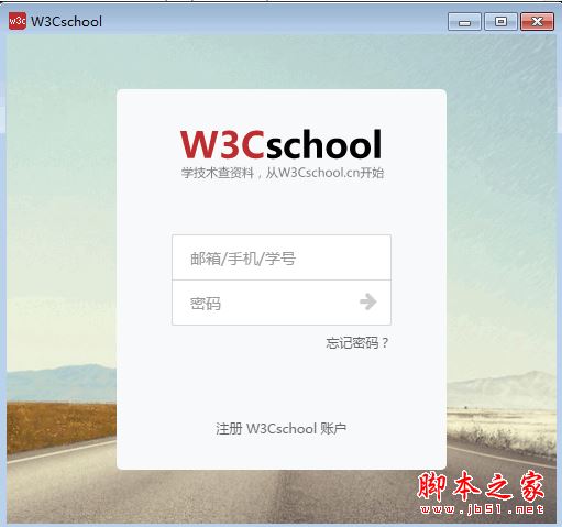 W3Cschool离线版下载 W3Cschool离线版201