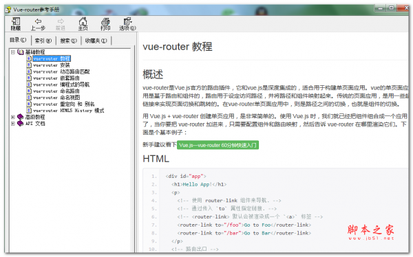 Vue-router参考手册 中文CHM版 电子书 下载
