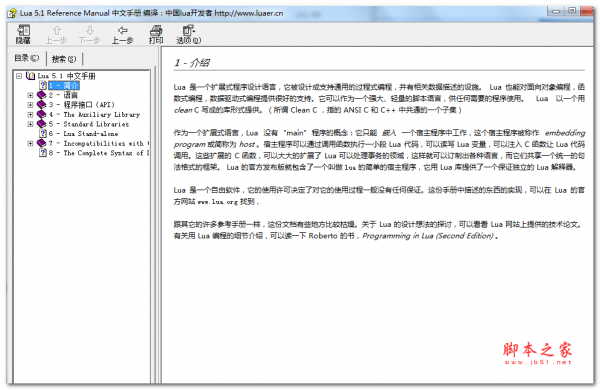 lua-5.1中文手册 中文CHM版 电子书 下载