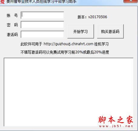 贵州省专业技术人员挂机学习软件下载 贵州省
