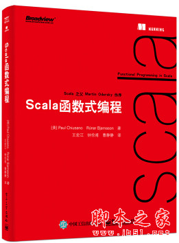 Scala函数式编程 ([美]Paul Chiusano) 中文pdf扫
