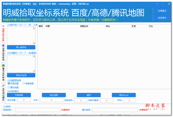 坐标拾取系统