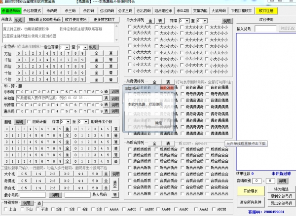 时时彩五星缩水软件下载 赢财时时彩五星缩水