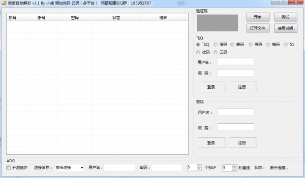 微信解封器下载 微信自动解封(小虎微信解封器