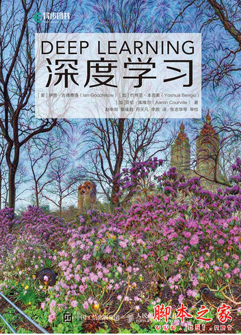 深度学习 AI圣经(Deep Learning) 中文pdf完整版