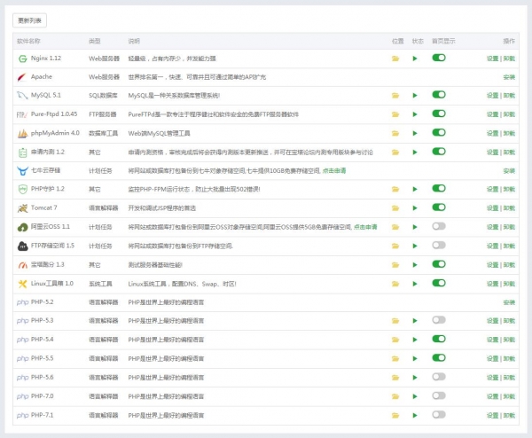 宝塔Linux面板 v5.0 正式版(一键配置服务器环境