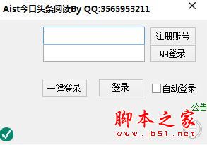 今日头条刷浏览量软件下载 今日头条阅读量浏