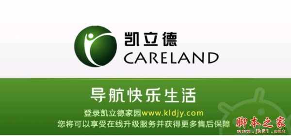 凯立德导航地图下载 凯立德2017夏季版3E21J