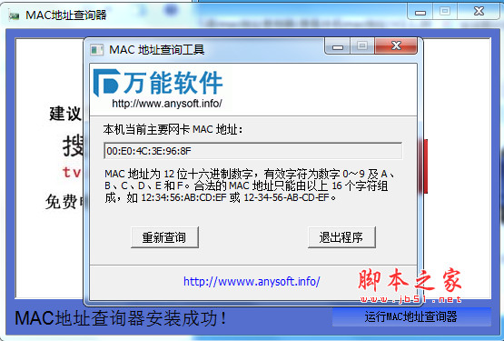 万能MAC地址查询器 v1.0.0.1 官方中文绿色版
