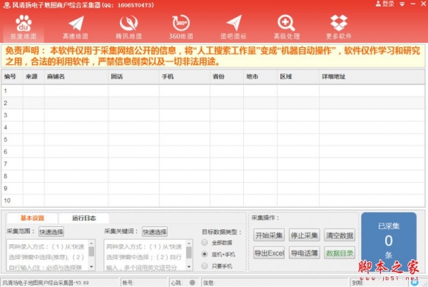 百度地图商家采集软件下载 风清扬电子地图商