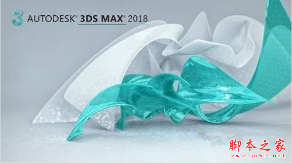 3dsMax2018激活破解版下载 Autodesk 3ds Ma