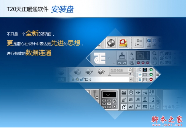 天正t20破解版 T20天正暖通软件 v4.0 官方中文