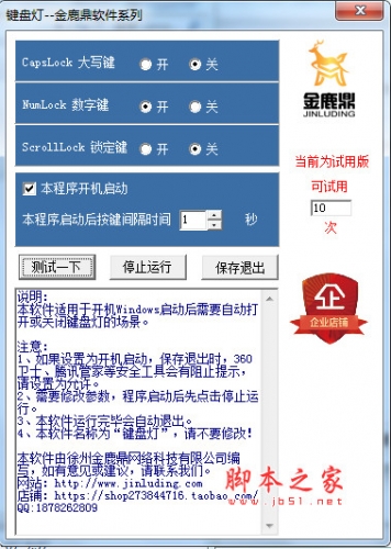 键盘灯(键盘灯光控制软件) v1.0 官方中文绿色版