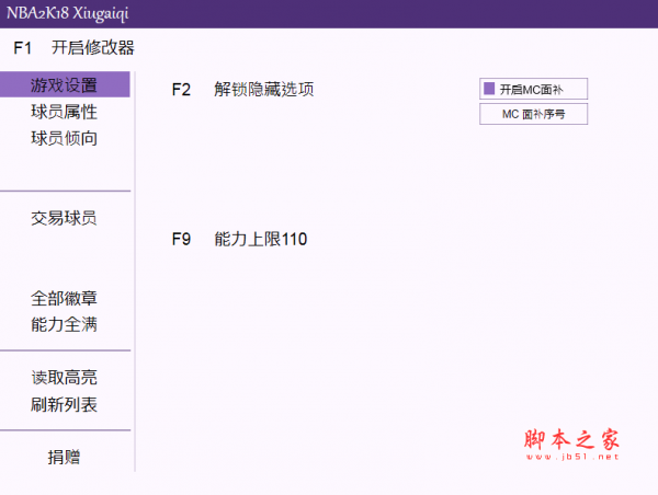 NBA2K18修改器下载 NBA2K18修改器 修改球
