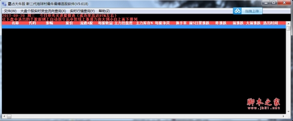 霸占大牛股选股软件 霸占大牛股选股软件 v9.6