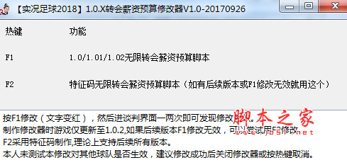 实况足球2018转会薪资预算修改器下载 实况足