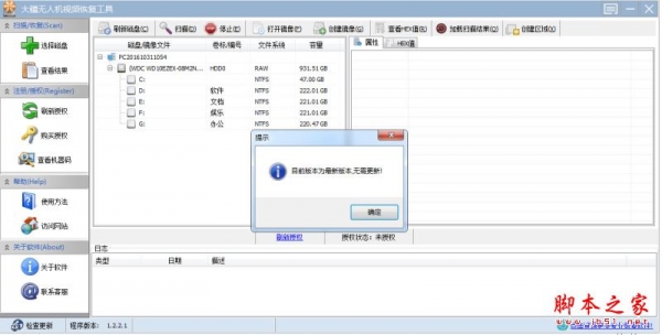 大疆无人机视频恢复软件下载 大疆无人机视频