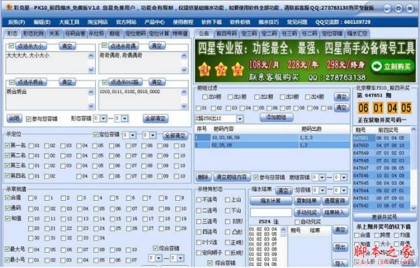 北京pk10计划软件 彩克星北京赛车pk10前四缩