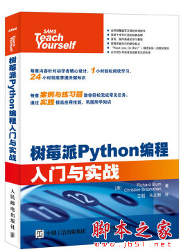 树莓派Python编程入门与实战(完整版) 中文pdf