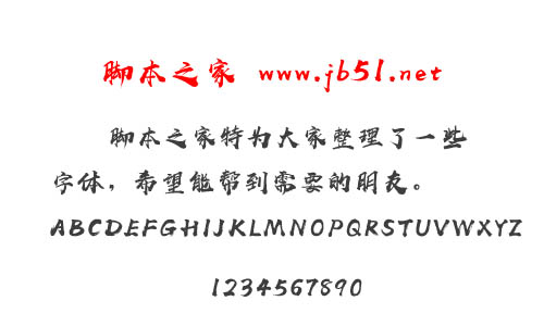 汉仪尚巍手书ttf下载