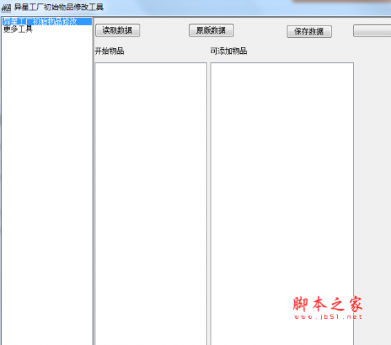 异星工厂初始物品修改工具下载