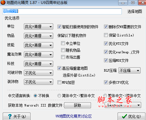 魔兽争霸3地图优化精灵下载