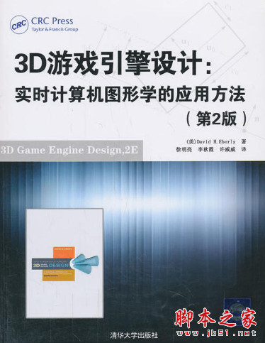 3D游戏引擎设计:实时计算机图形学的应用方法