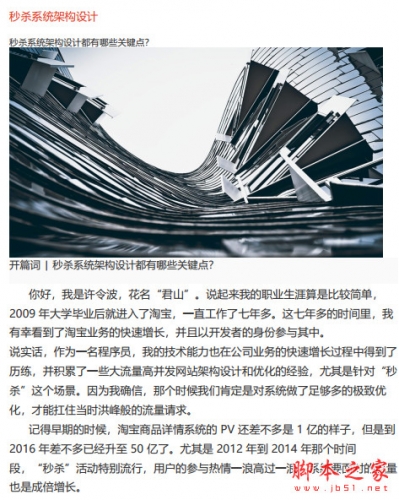秒杀系统架构设计 极客时间 中文pdf高清版