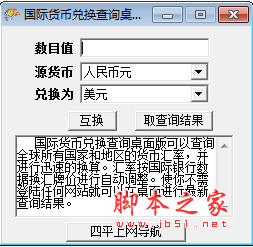 国际货币兑换查询
